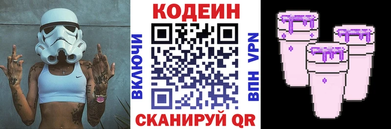 Codein Purple Drank  Купить  Невельск 